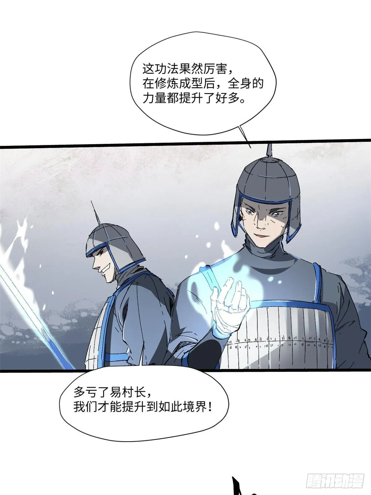 036 冰霜豺狼！ 第17页