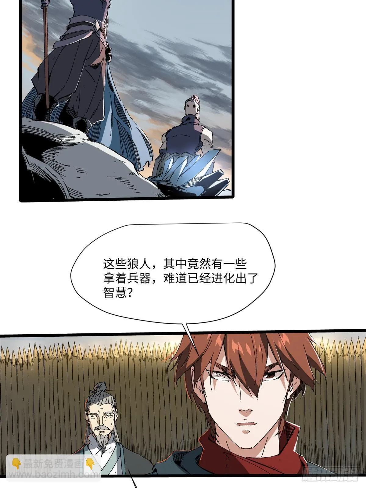 036 冰霜豺狼！ 第20页