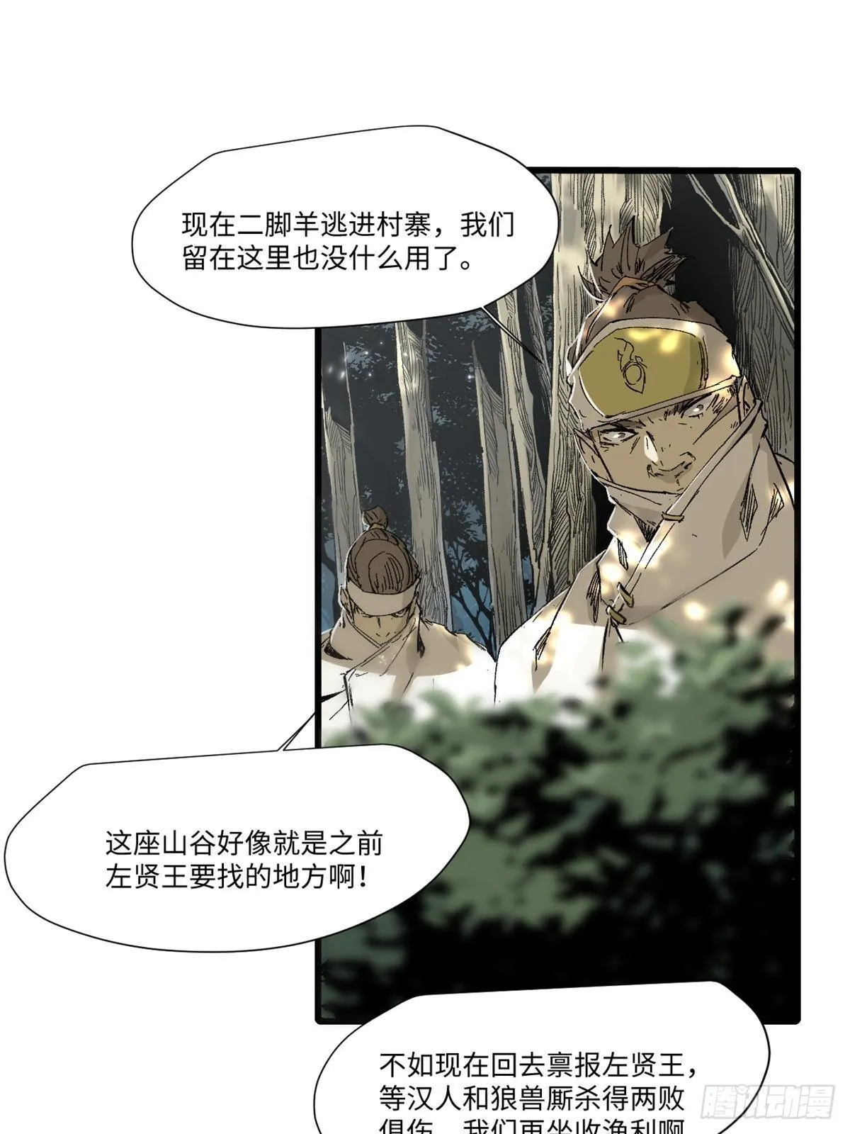 036 冰霜豺狼！ 第24页