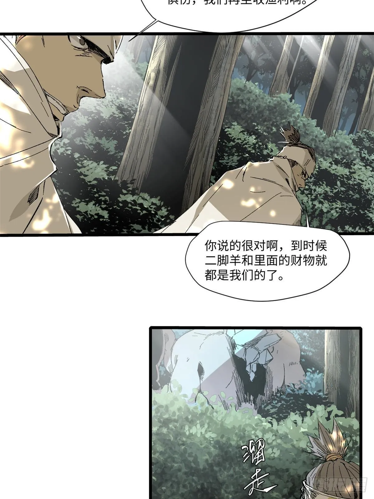 036 冰霜豺狼！ 第25页