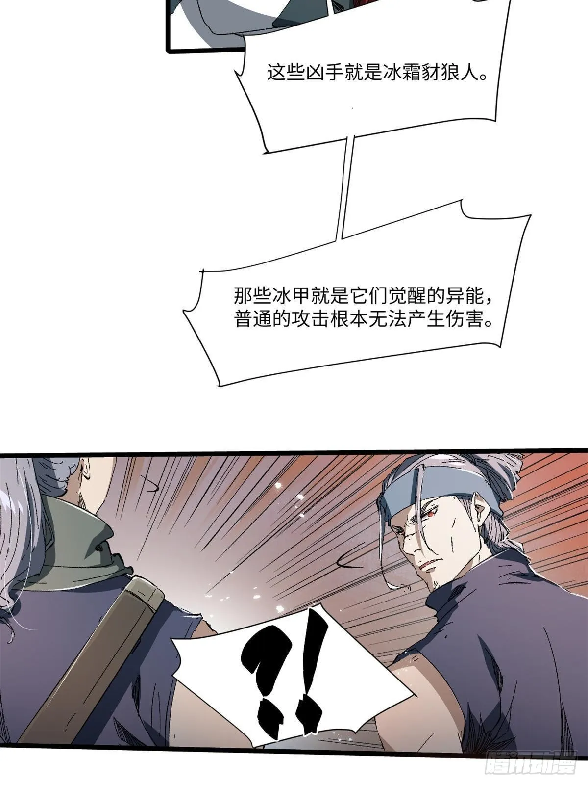 036 冰霜豺狼！ 第34页