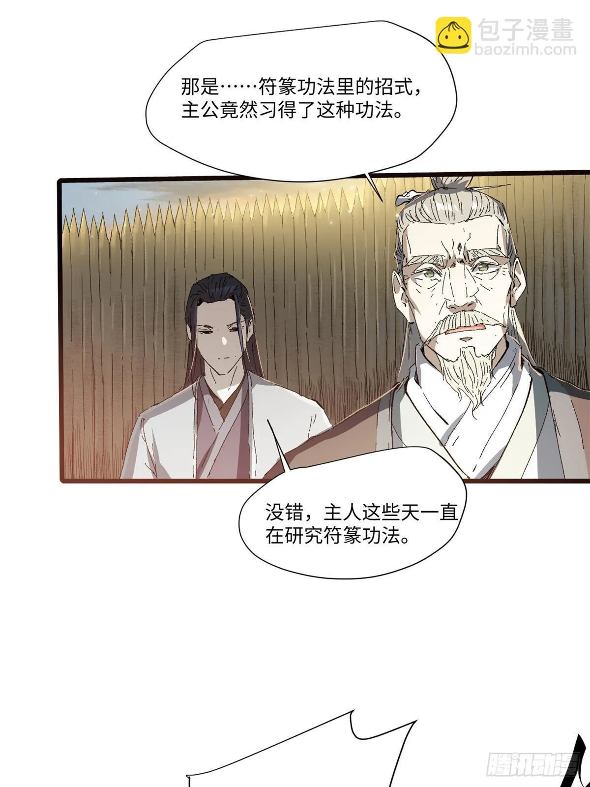 036 冰霜豺狼！ 第37页