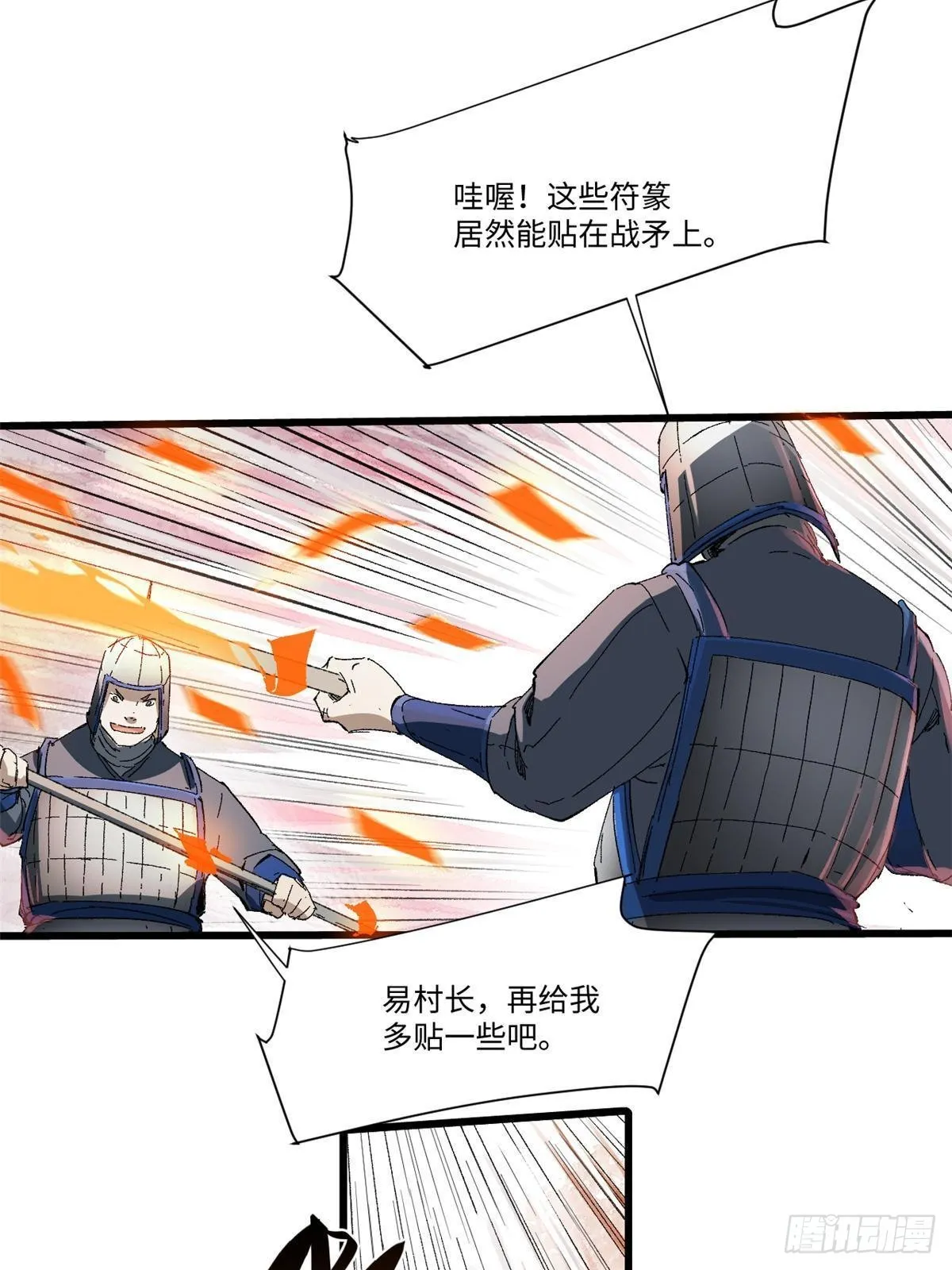 036 冰霜豺狼！ 第39页
