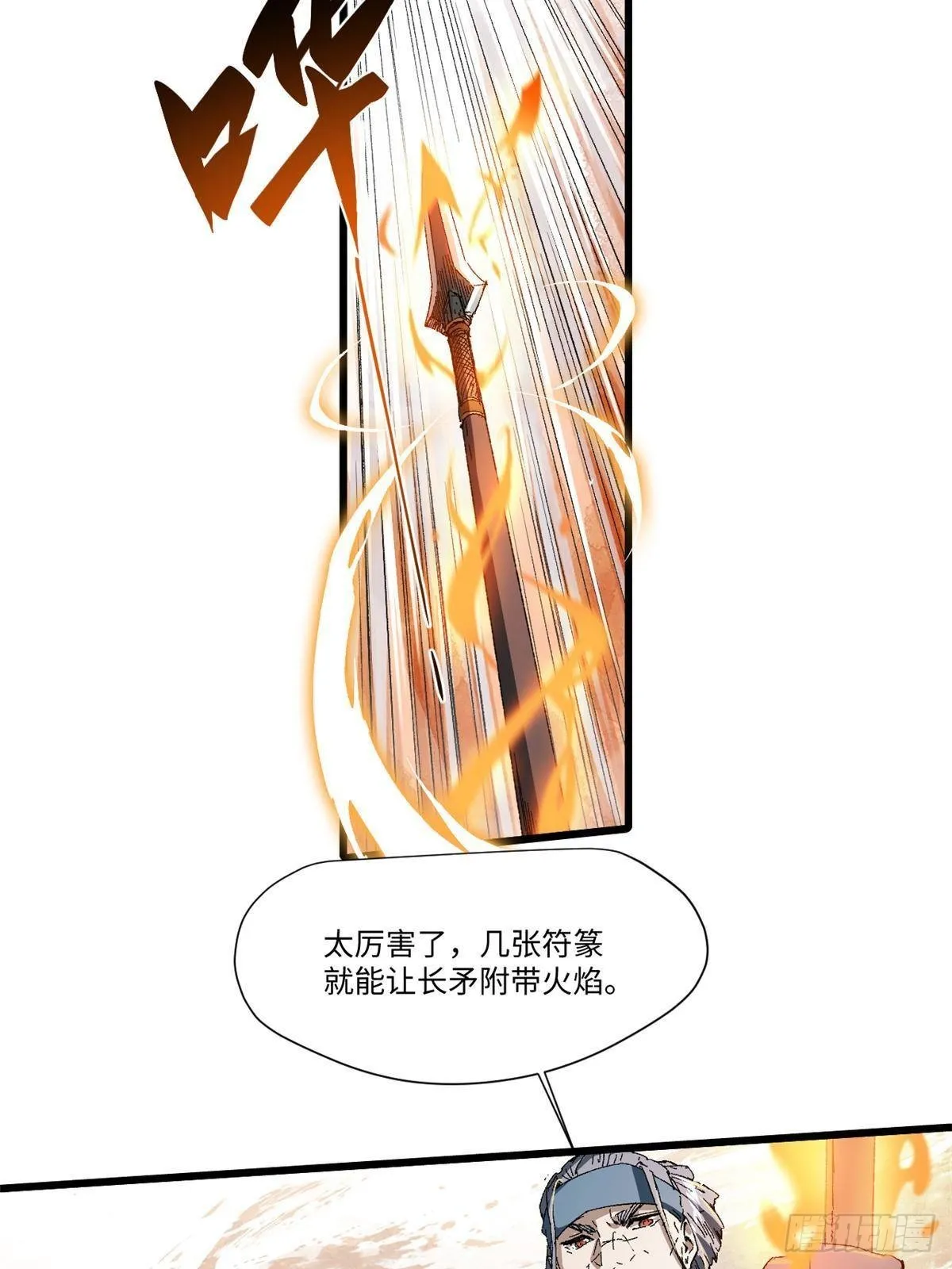 036 冰霜豺狼！ 第40页