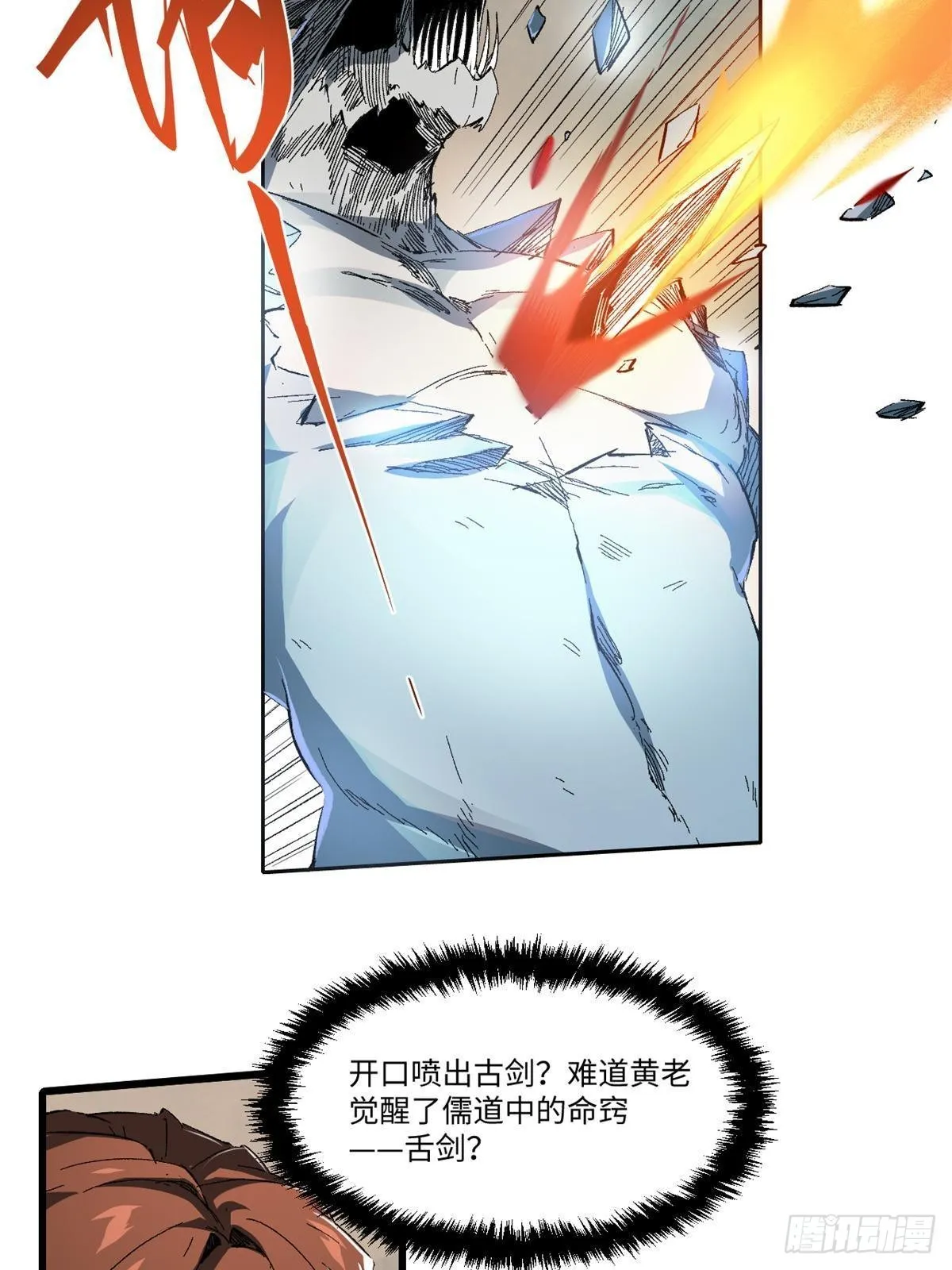 036 冰霜豺狼！ 第53页