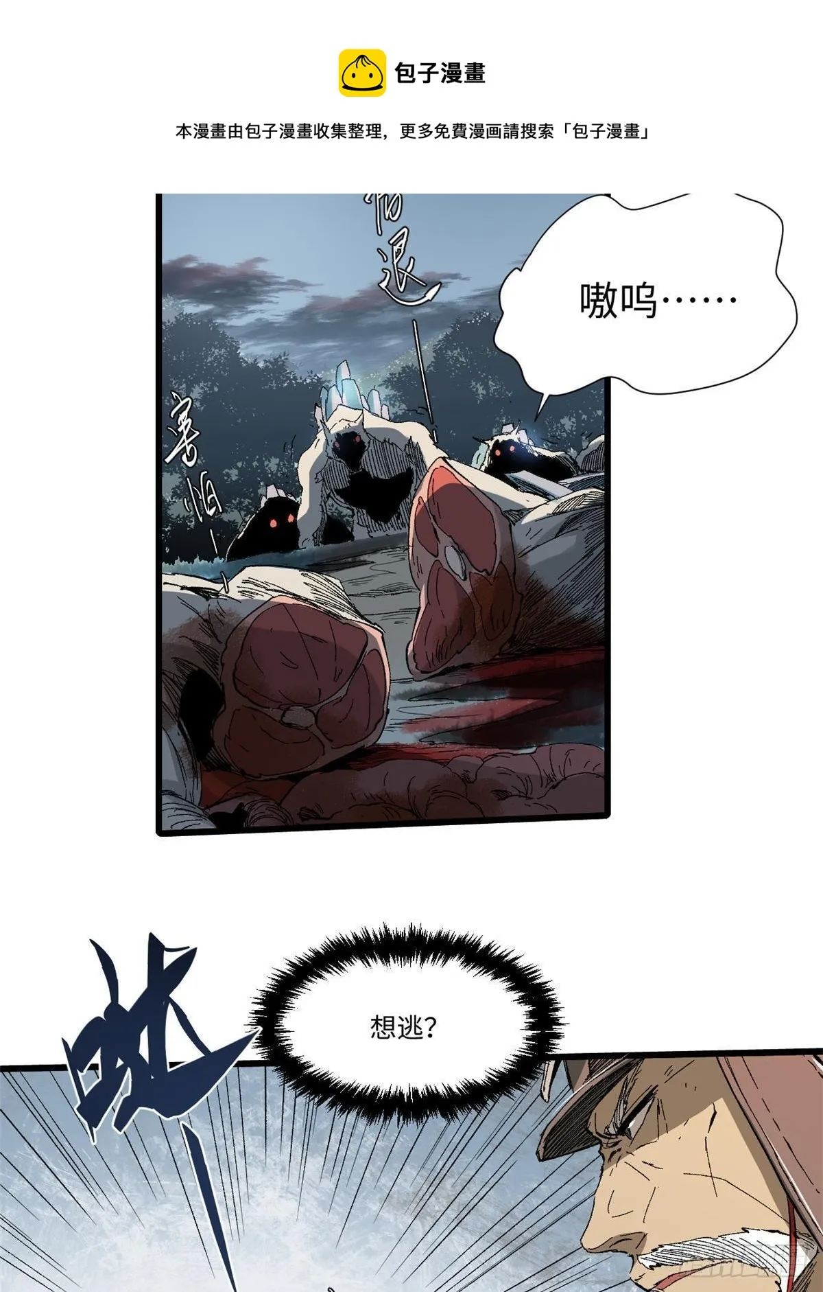 036 冰霜豺狼！ 第61页