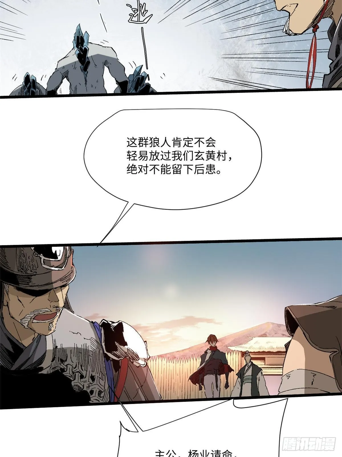 036 冰霜豺狼！ 第62页