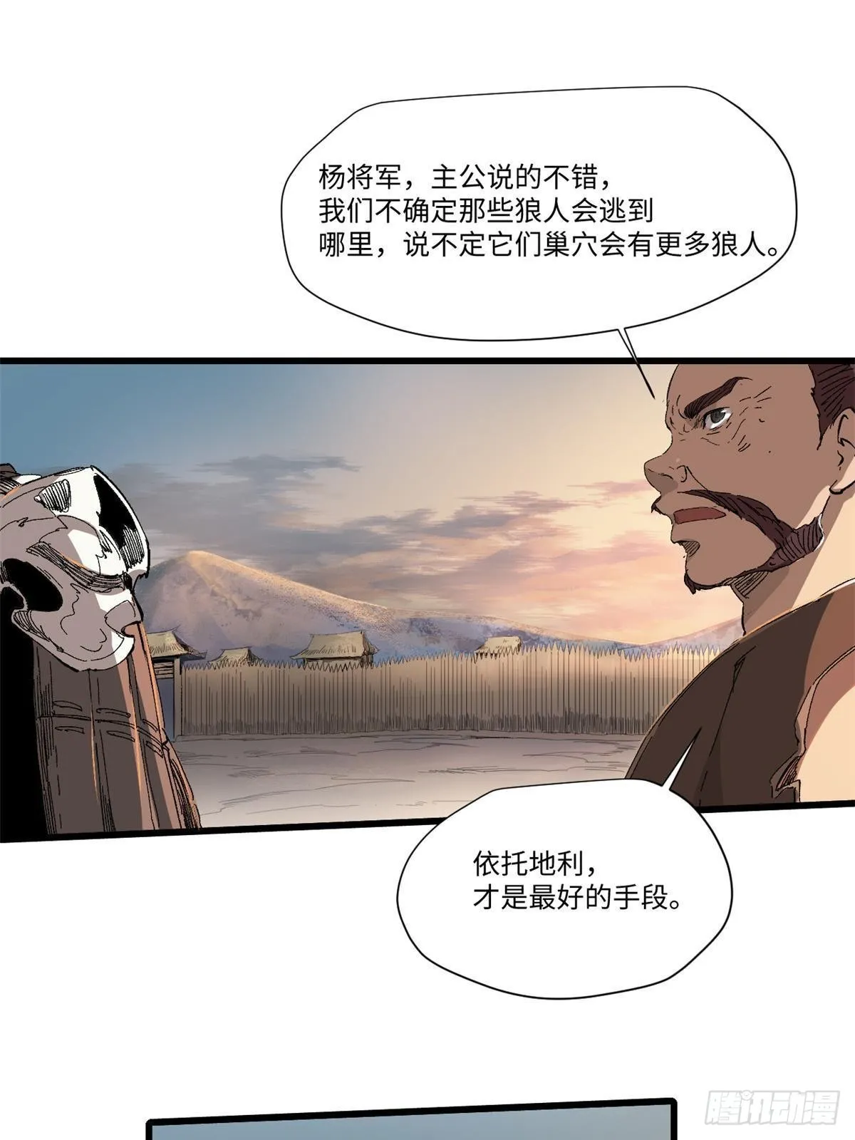036 冰霜豺狼！ 第64页