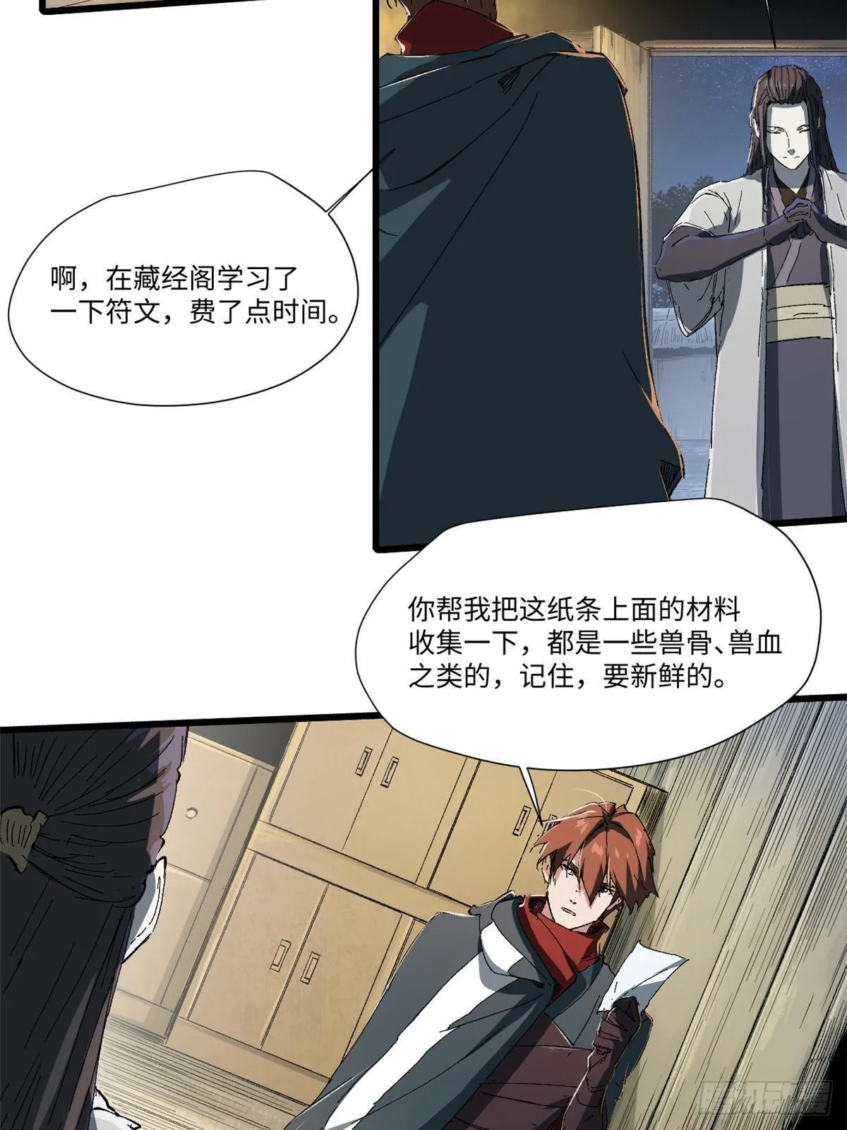 035 逃亡者 第19页