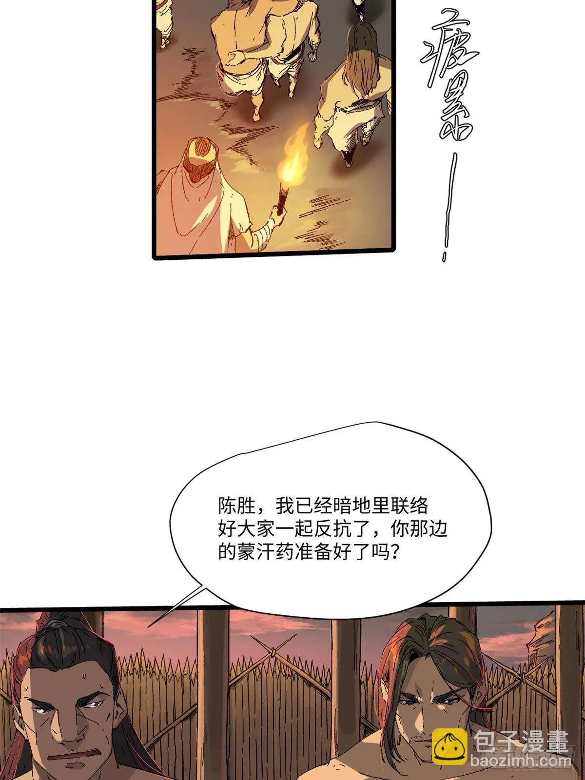 034 暴动 第2页