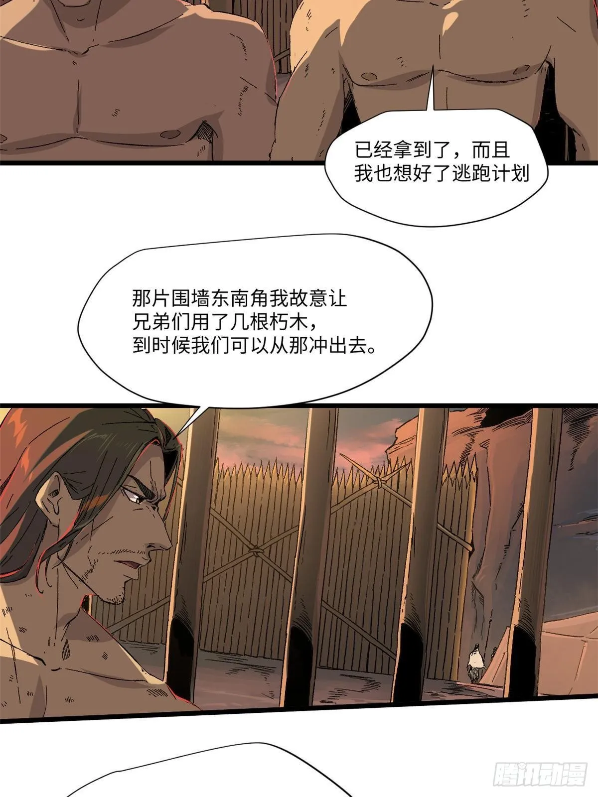 034 暴动 第3页