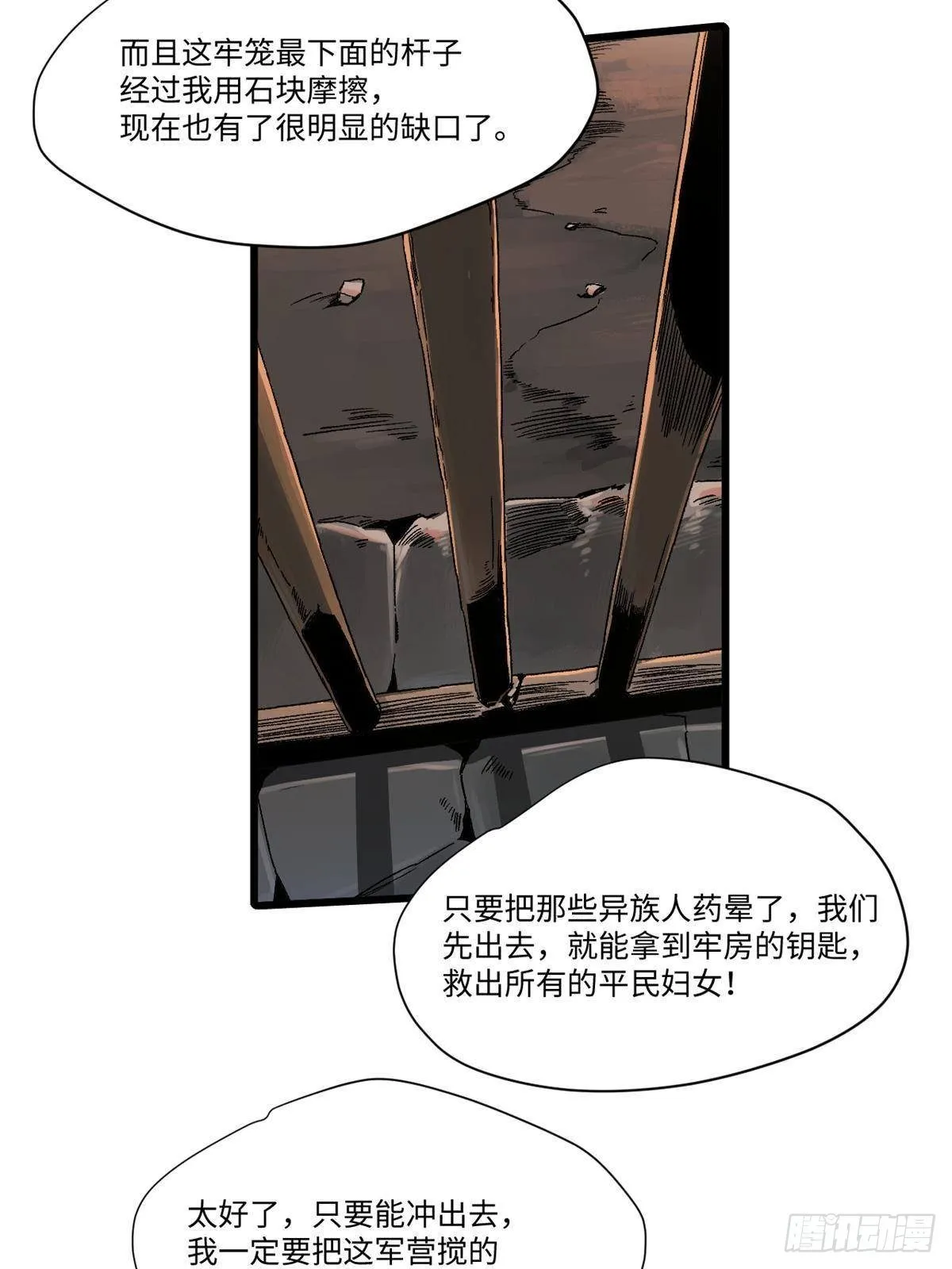 034 暴动 第4页