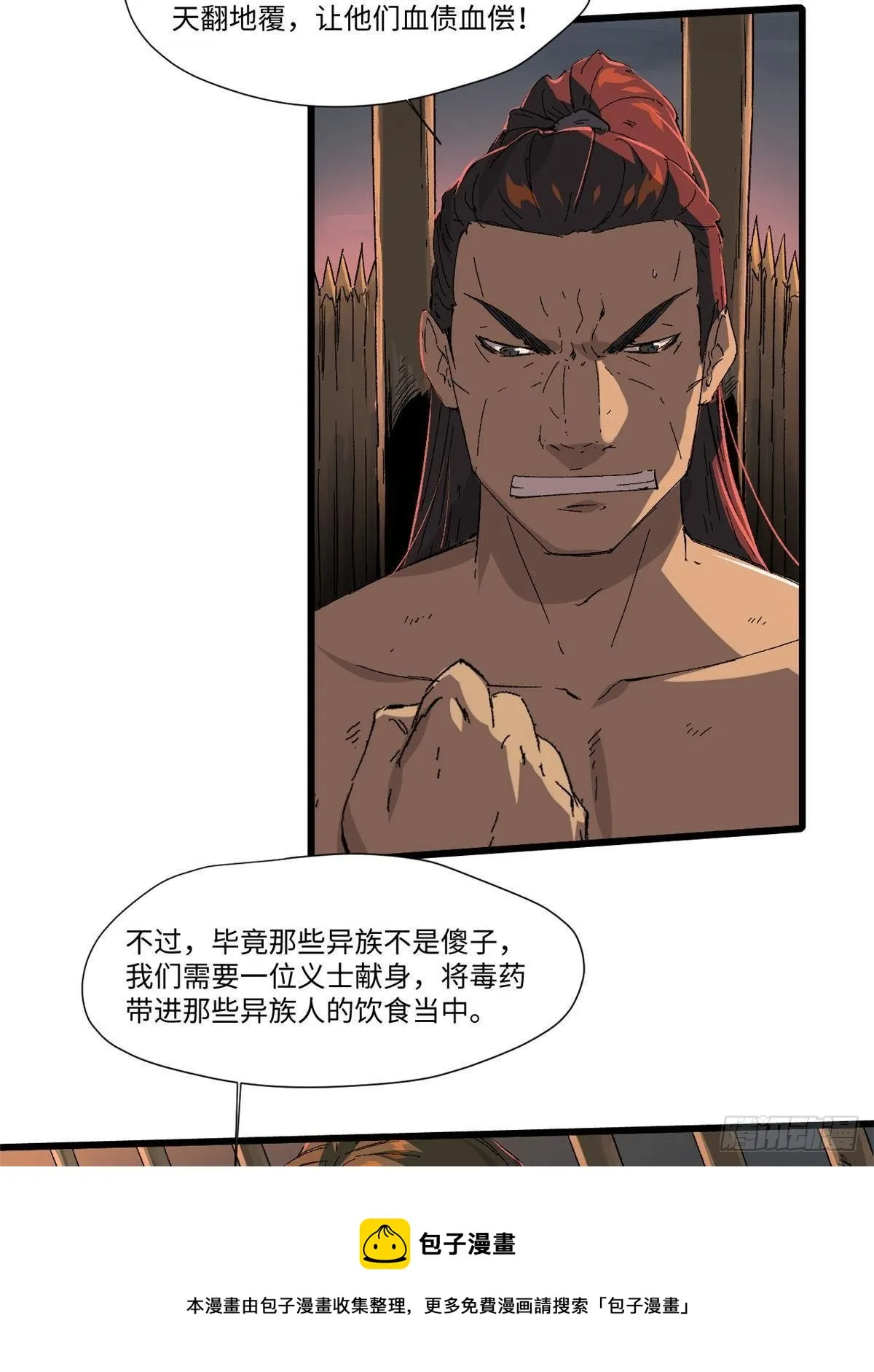 034 暴动 第5页