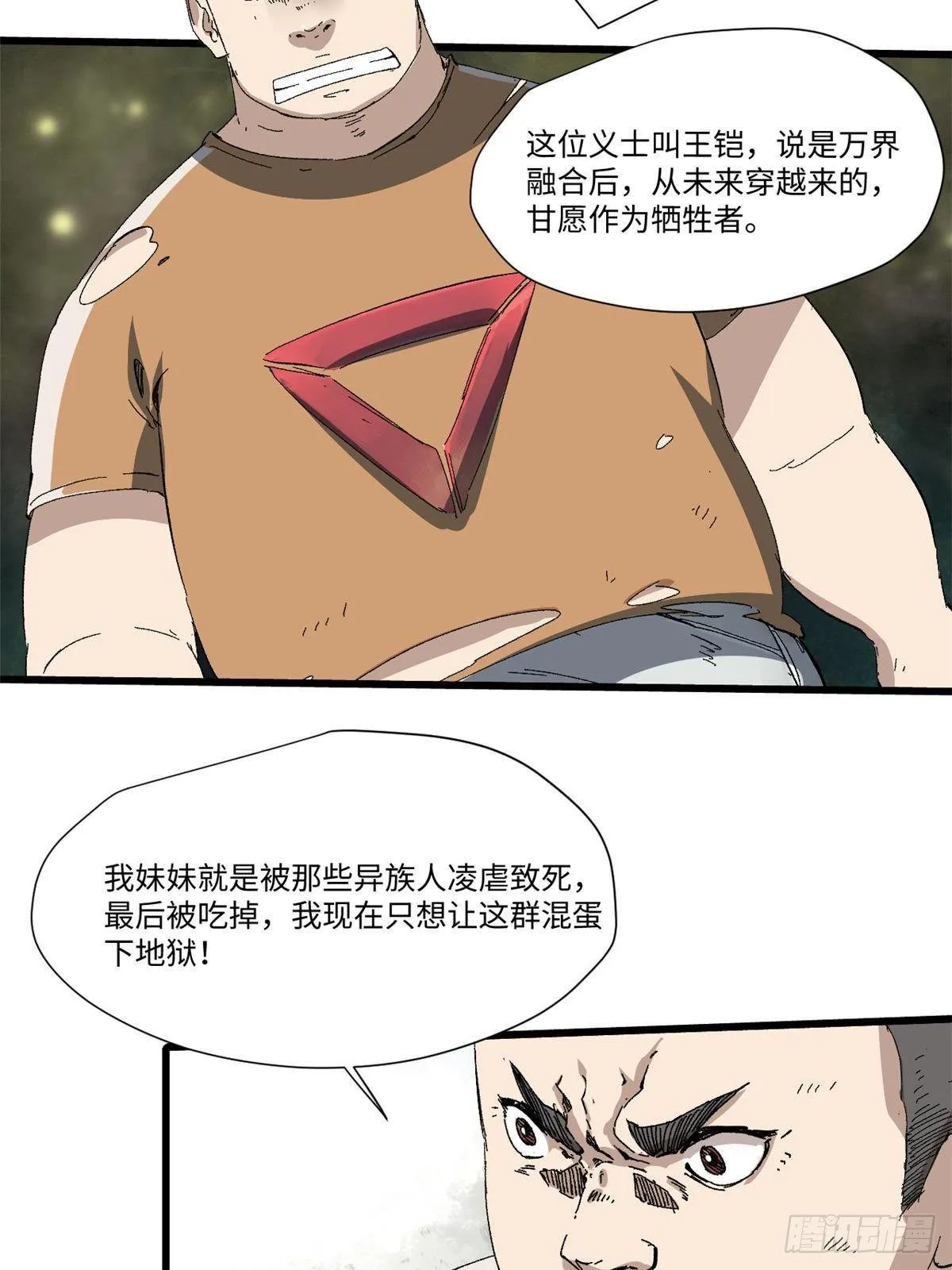 034 暴动 第7页