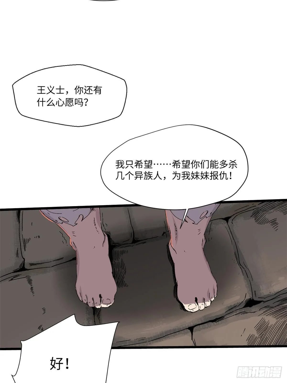 034 暴动 第11页