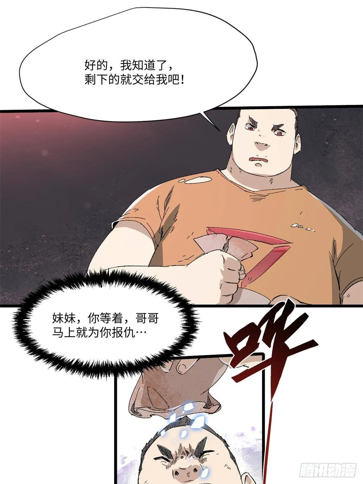 034 暴动 第18页