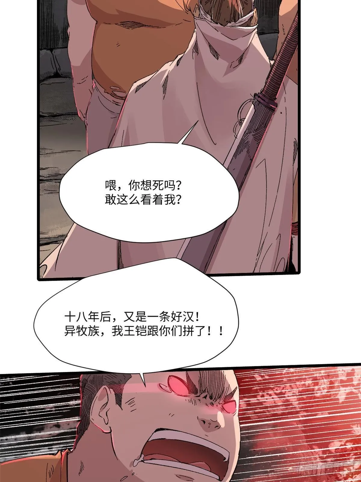 034 暴动 第22页