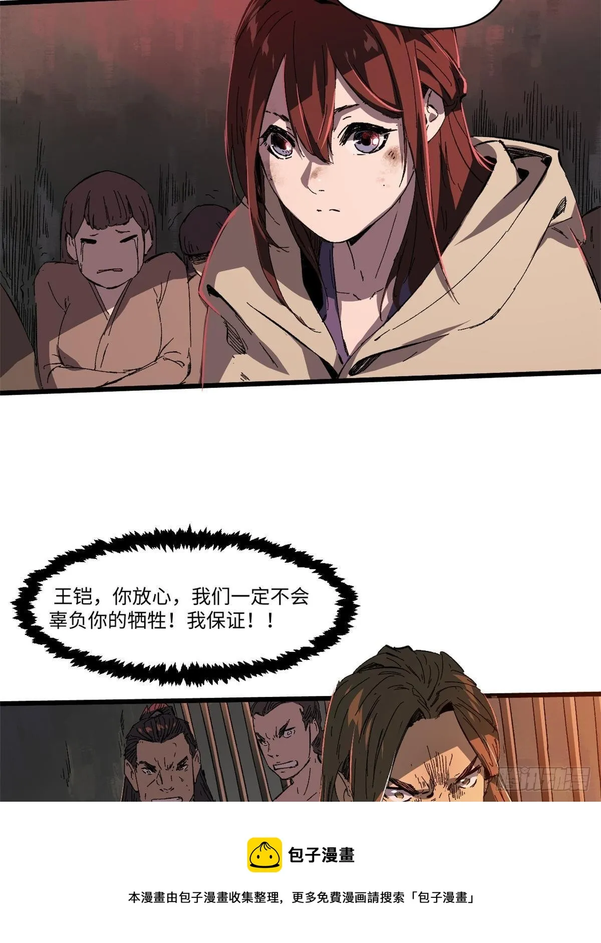 034 暴动 第33页