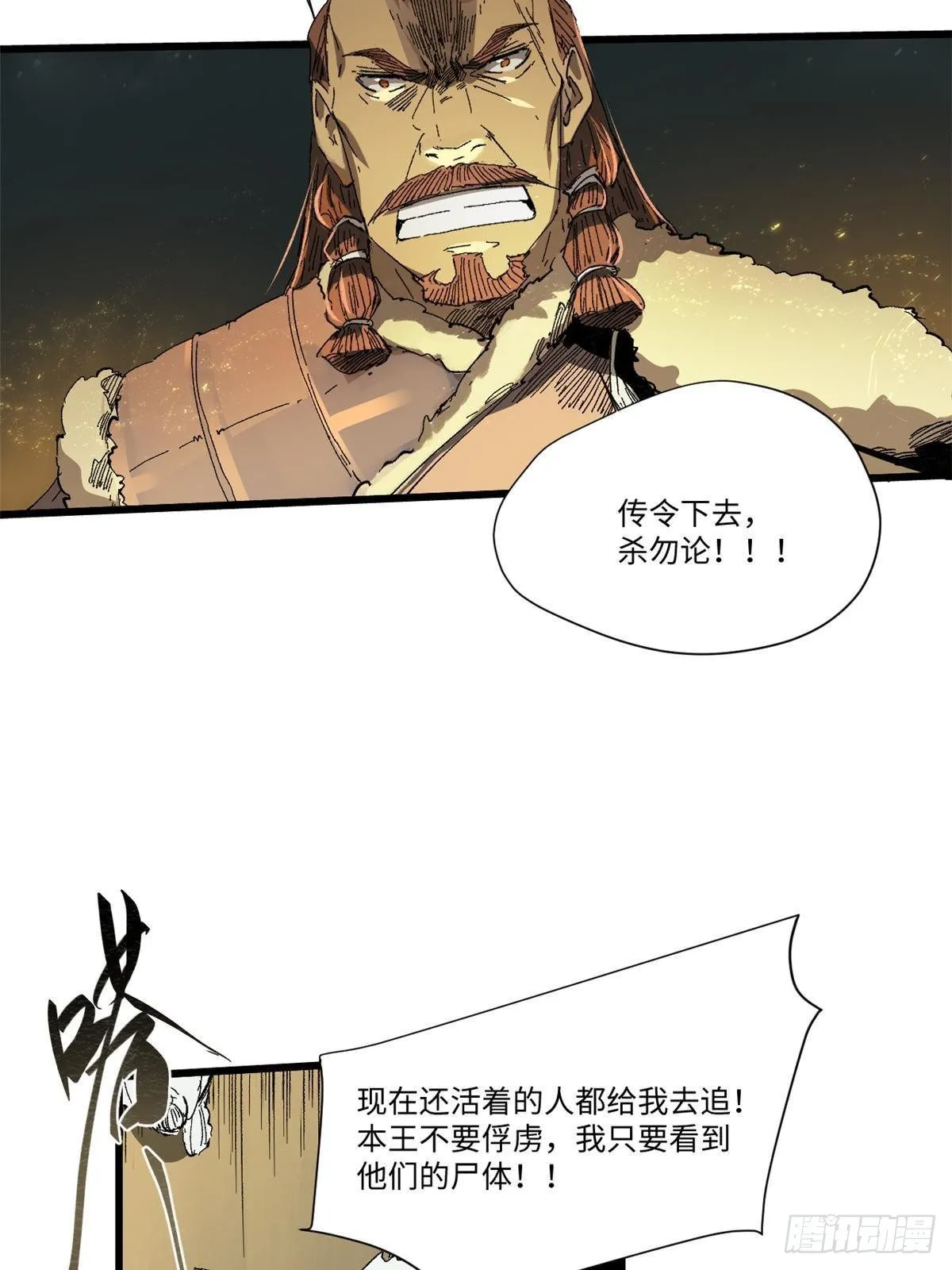 034 暴动 第48页