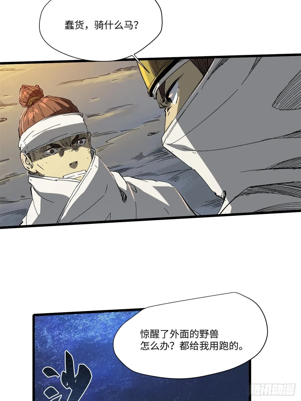034 暴动 第54页