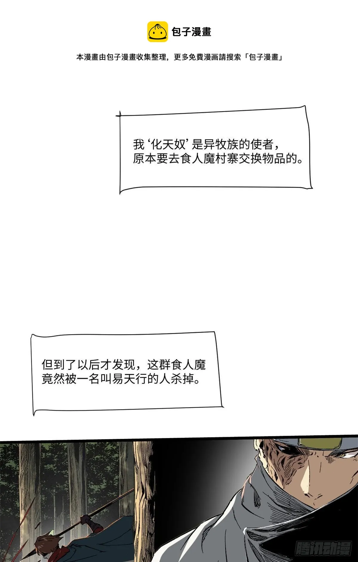 030 异牧族 第1页