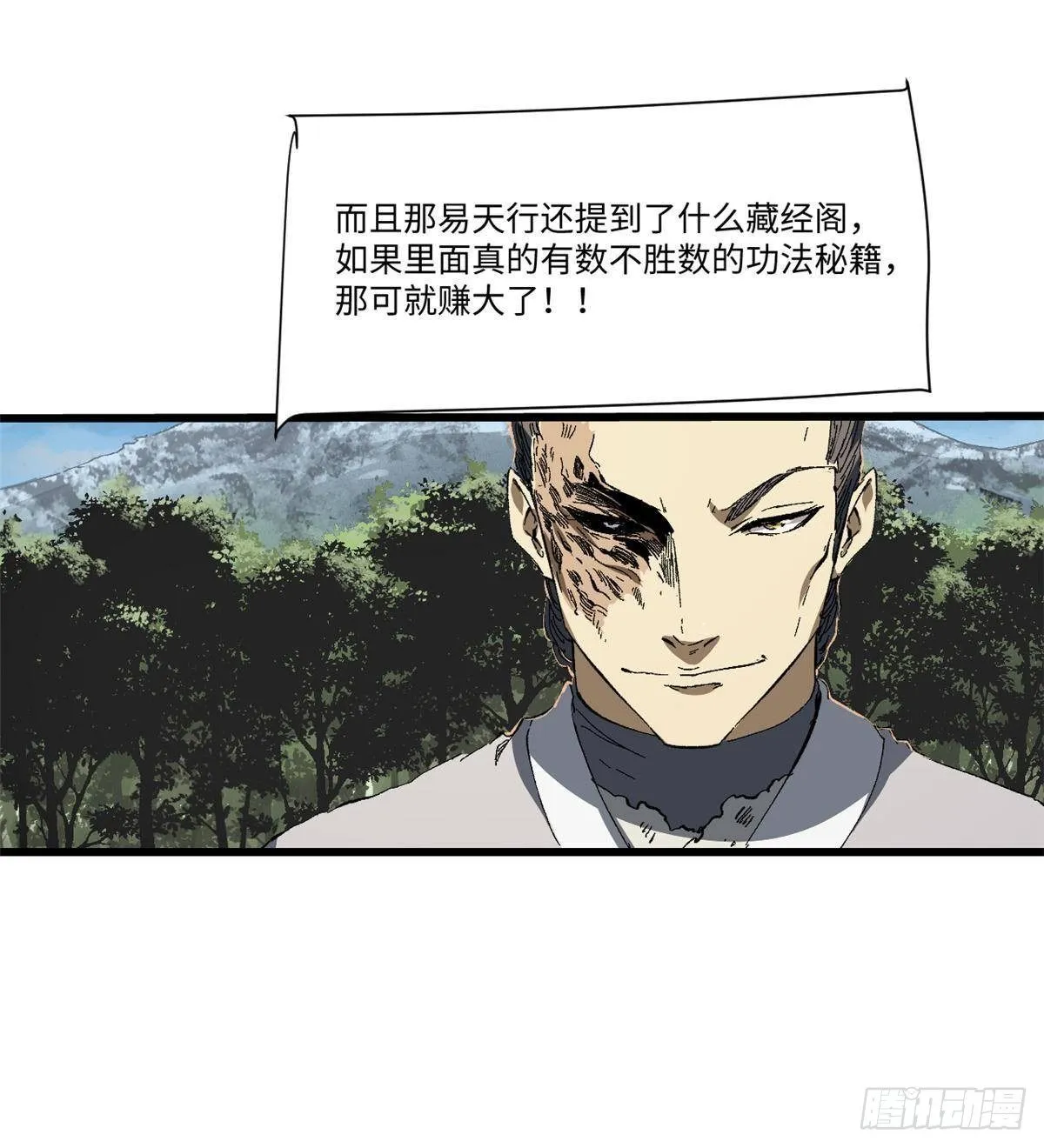 030 异牧族 第7页