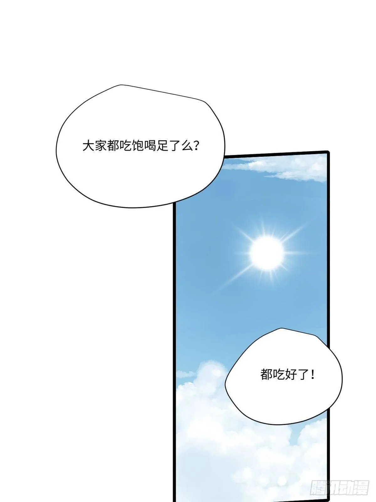 030 异牧族 第11页
