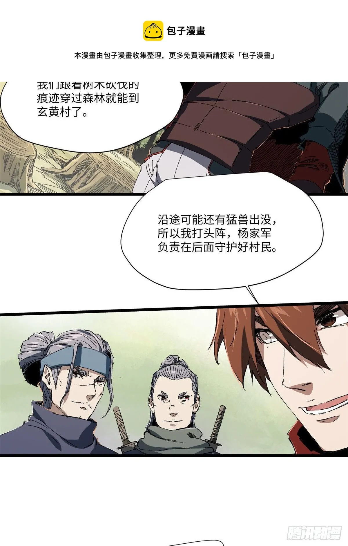 030 异牧族 第13页