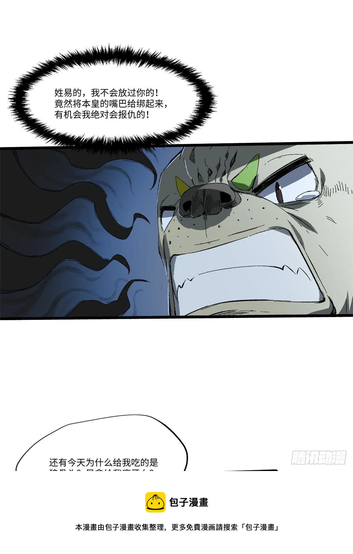 030 异牧族 第17页