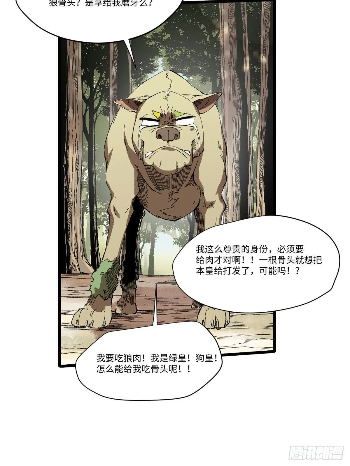 030 异牧族 第18页