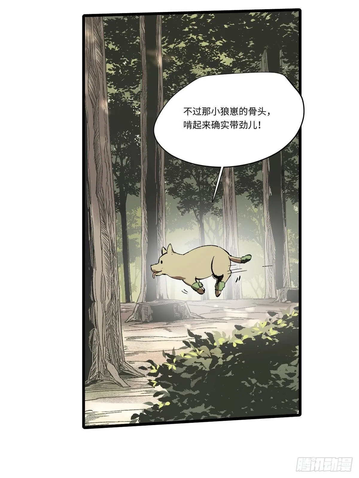 030 异牧族 第19页
