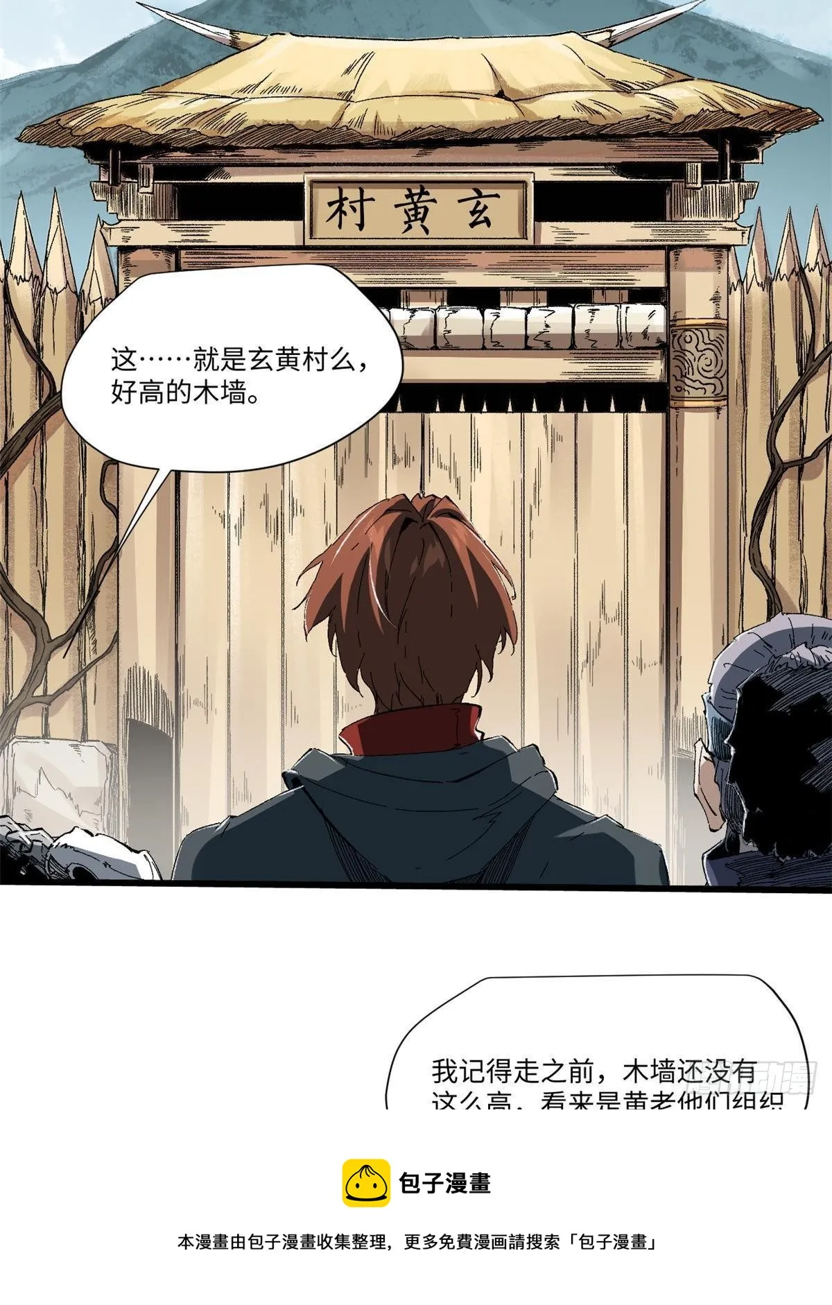 030 异牧族 第29页