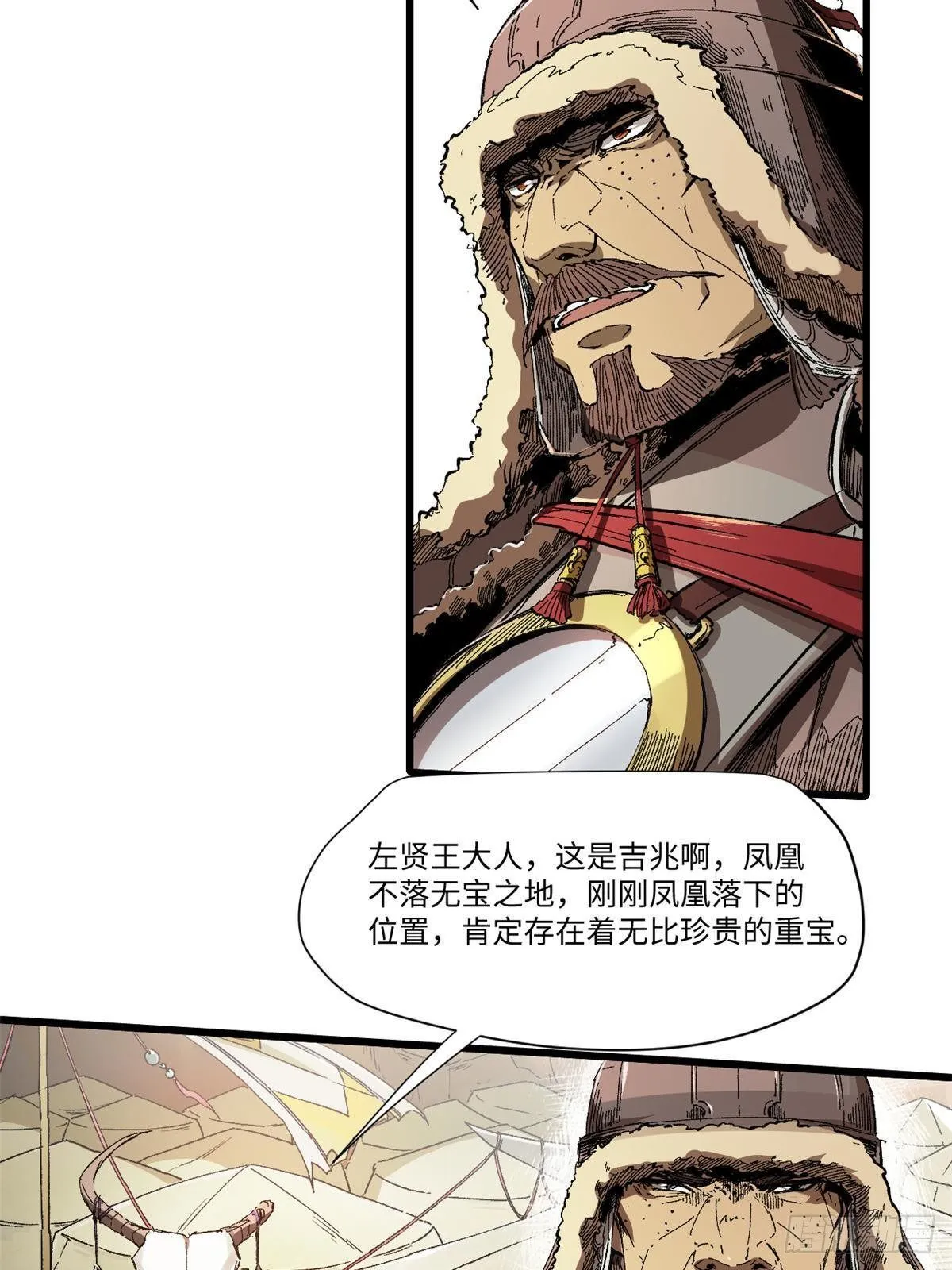 030 异牧族 第40页