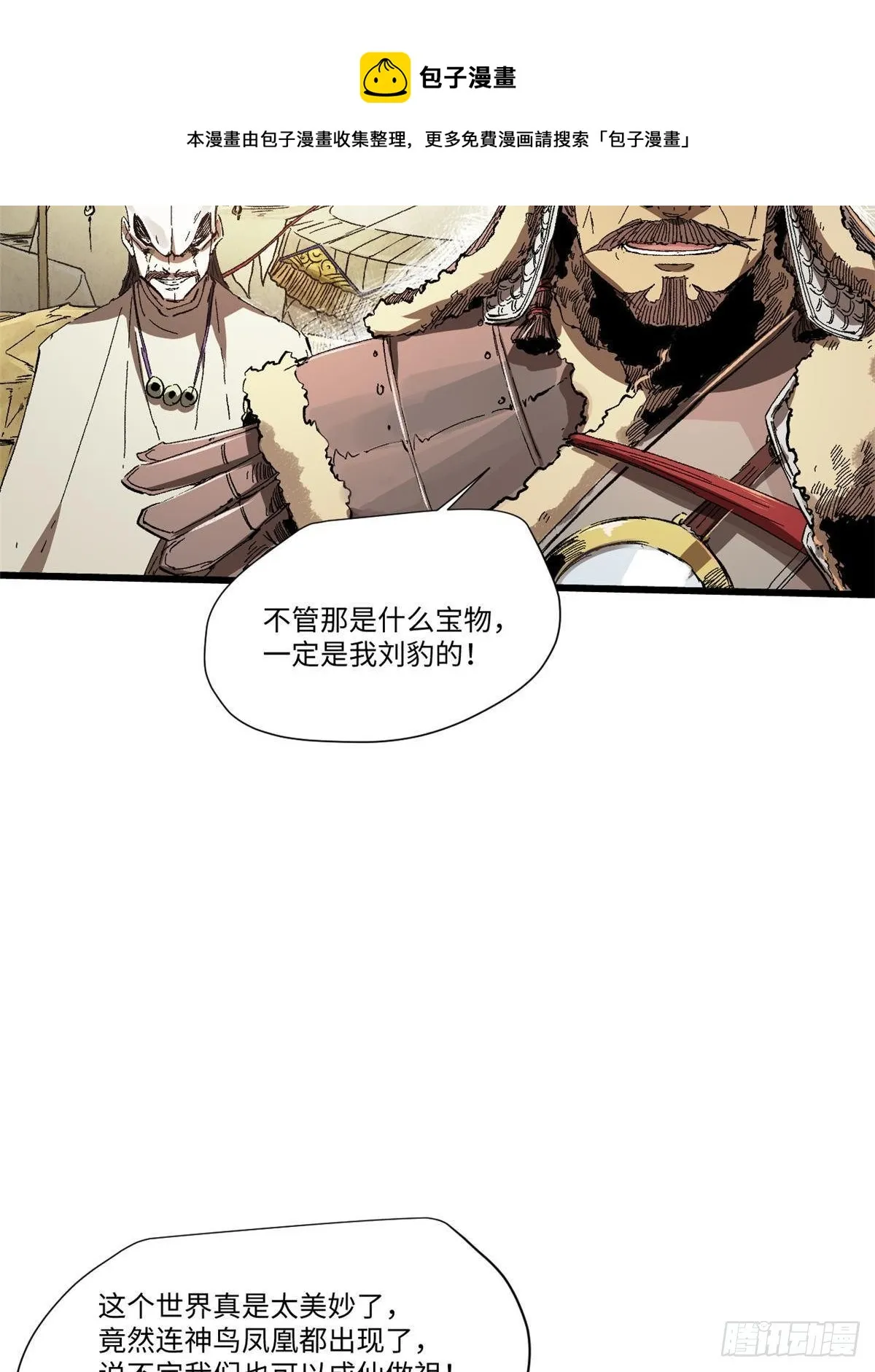 030 异牧族 第41页