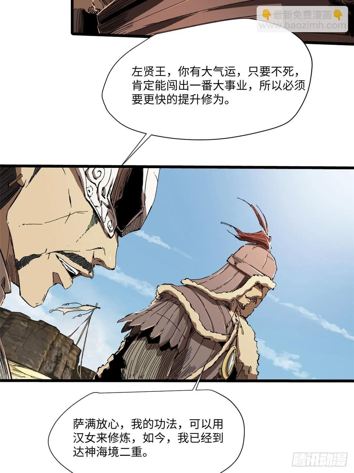 030 异牧族 第43页