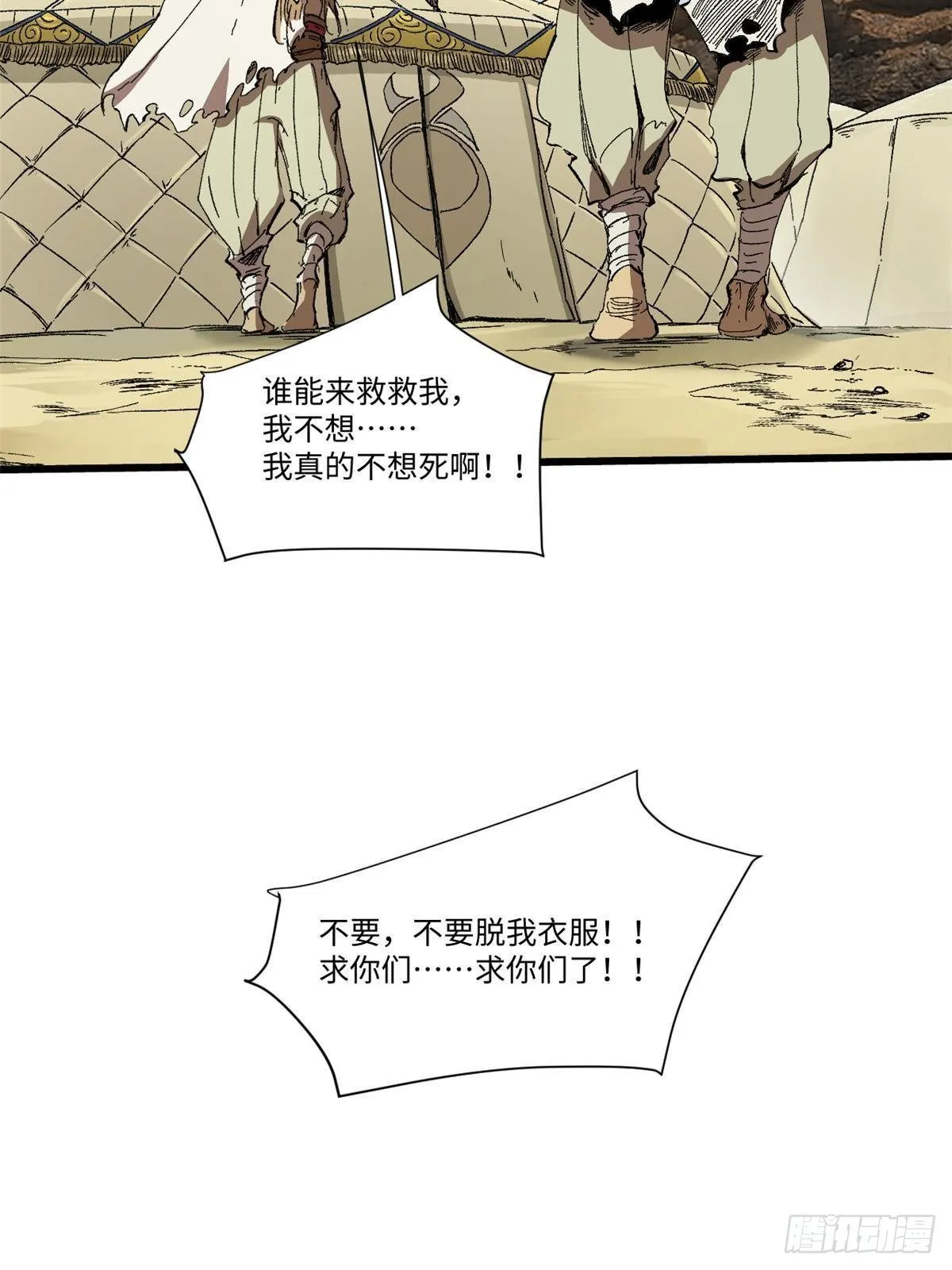 030 异牧族 第47页