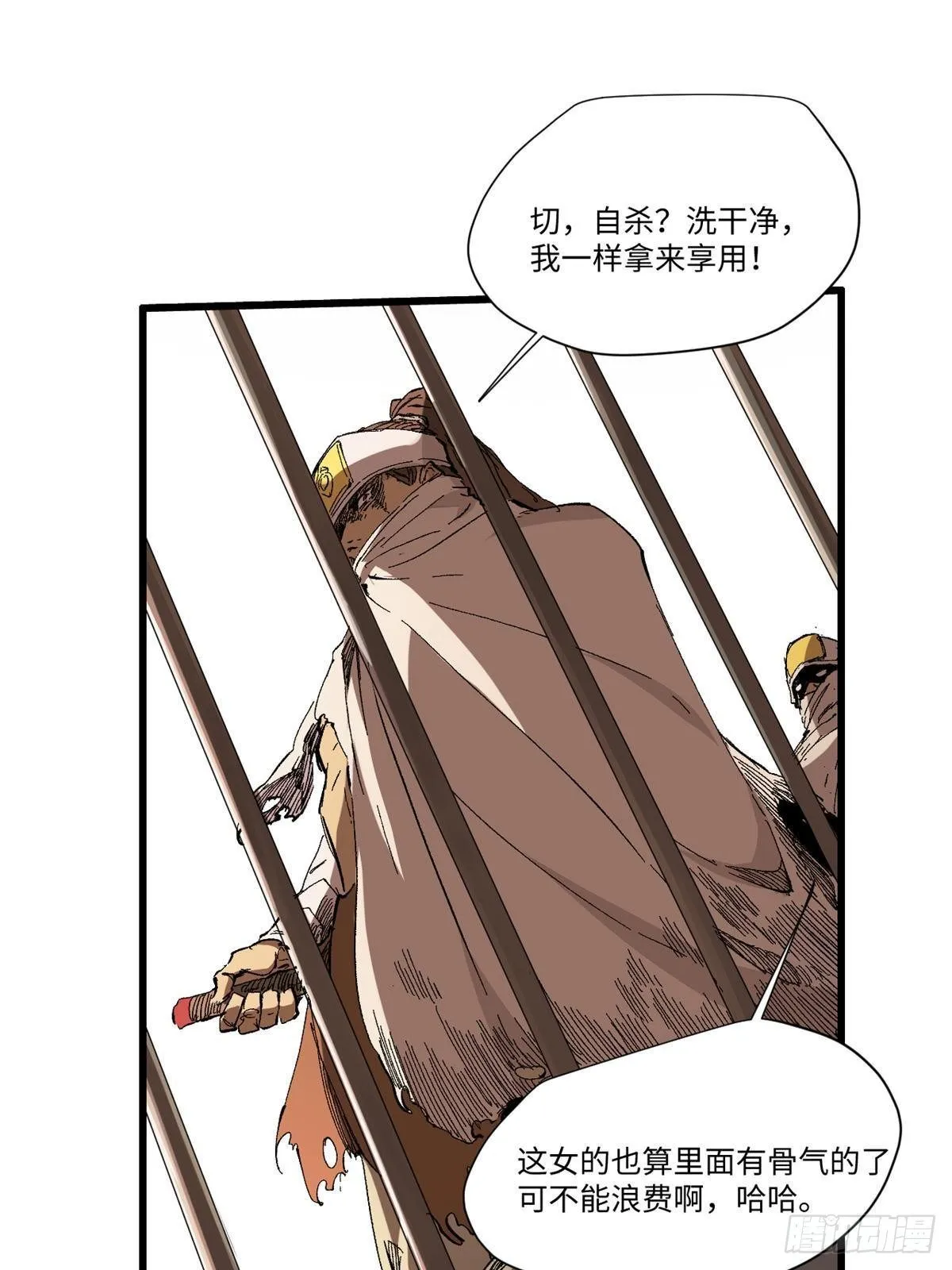030 异牧族 第52页