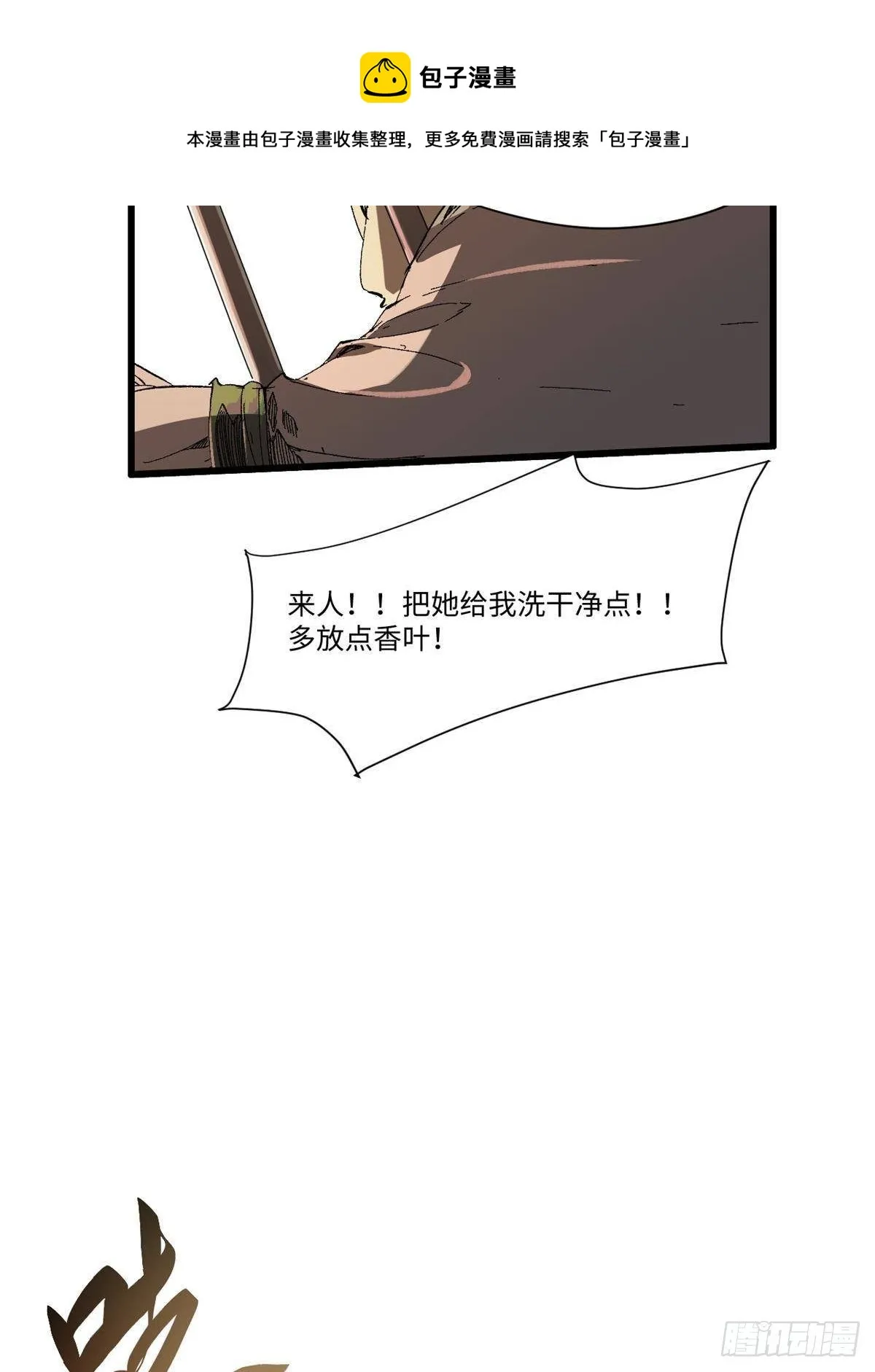030 异牧族 第53页