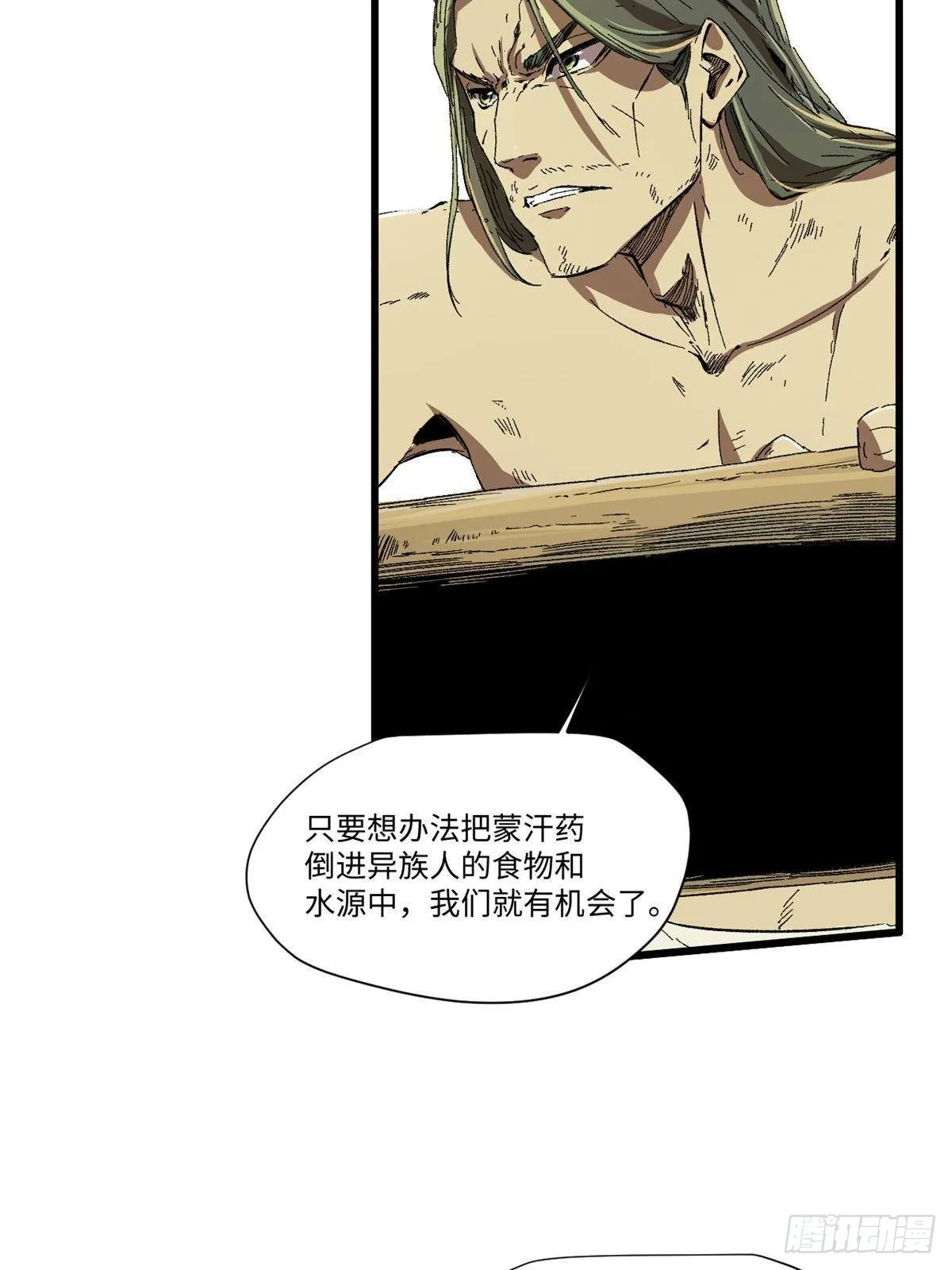 030 异牧族 第56页