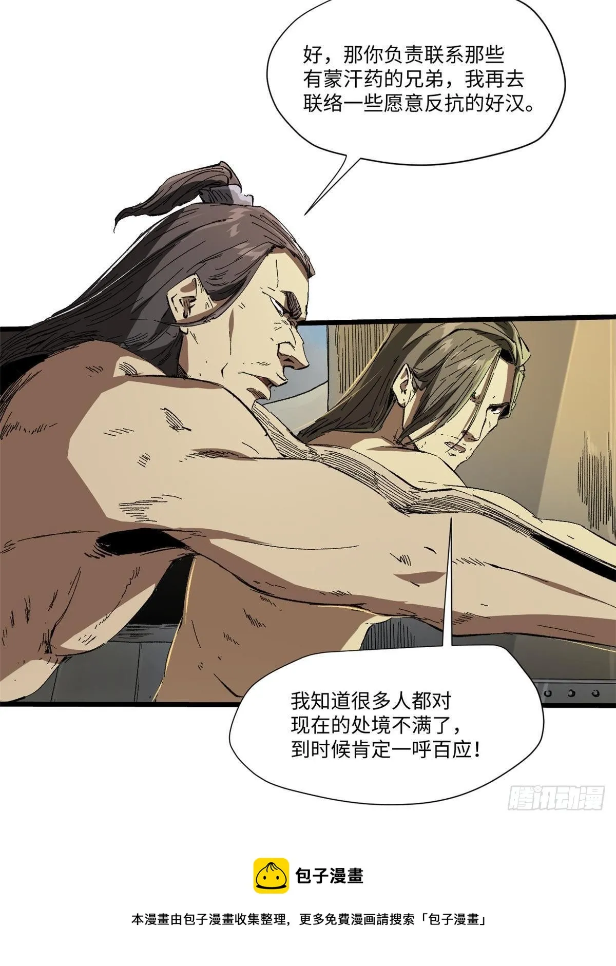 030 异牧族 第57页