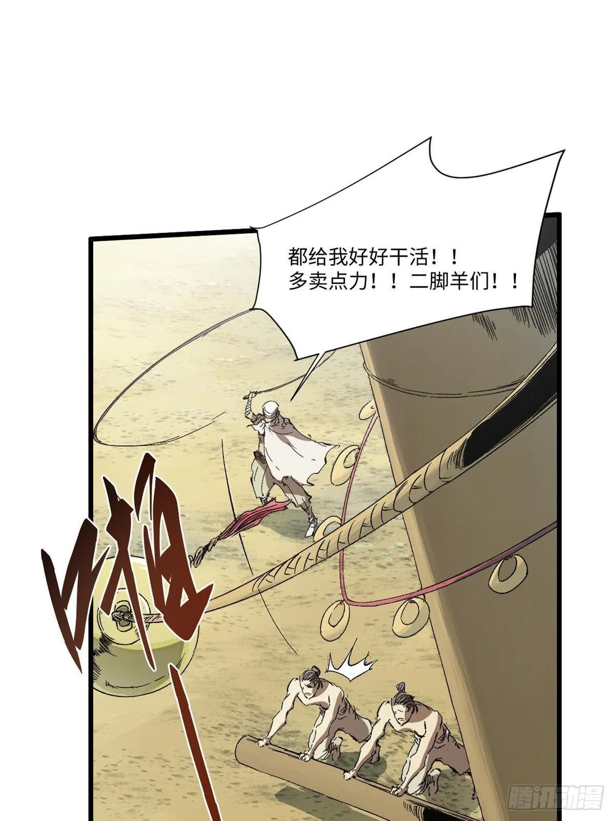 030 异牧族 第58页