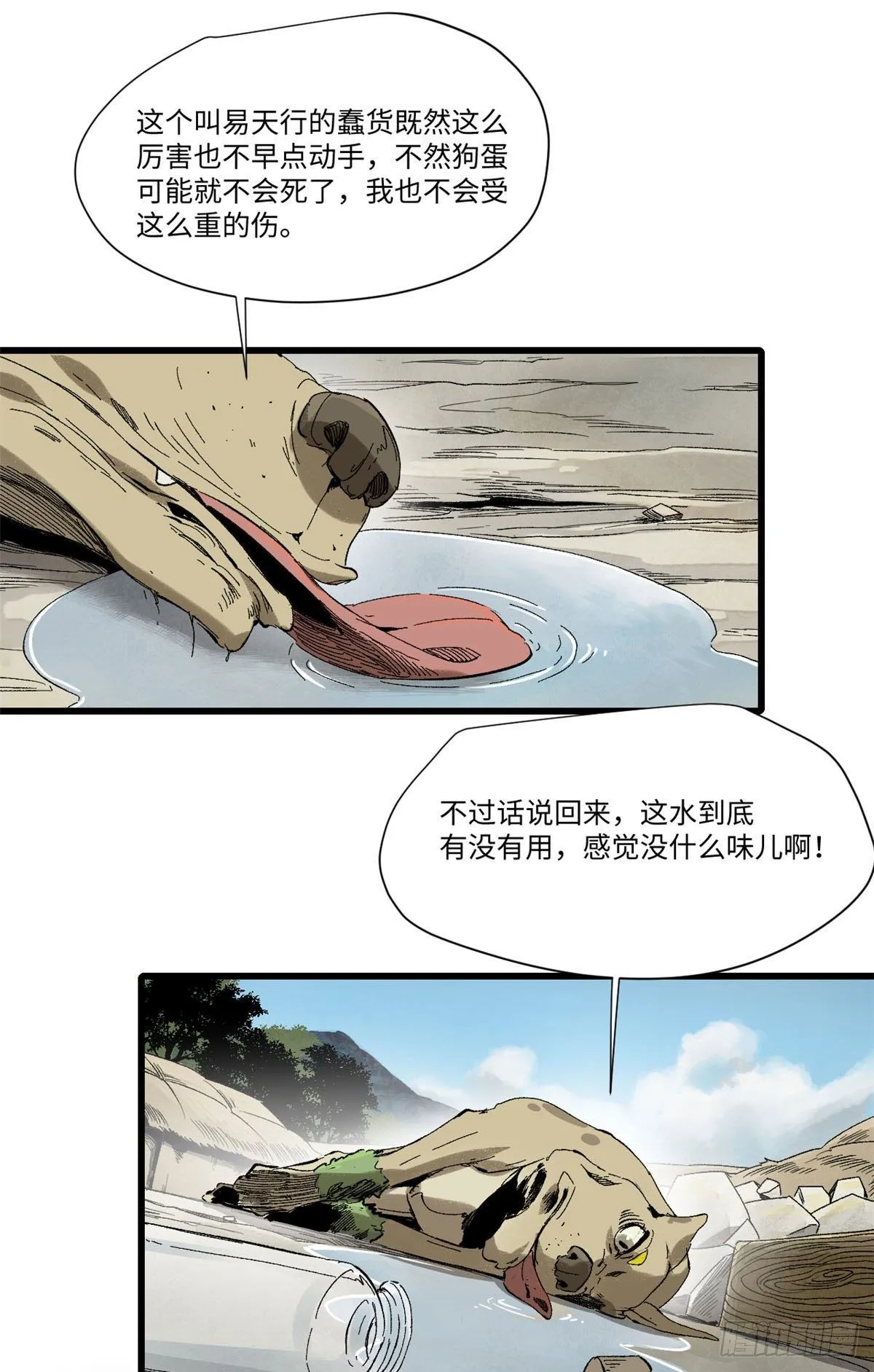 029 忠犬 第8页