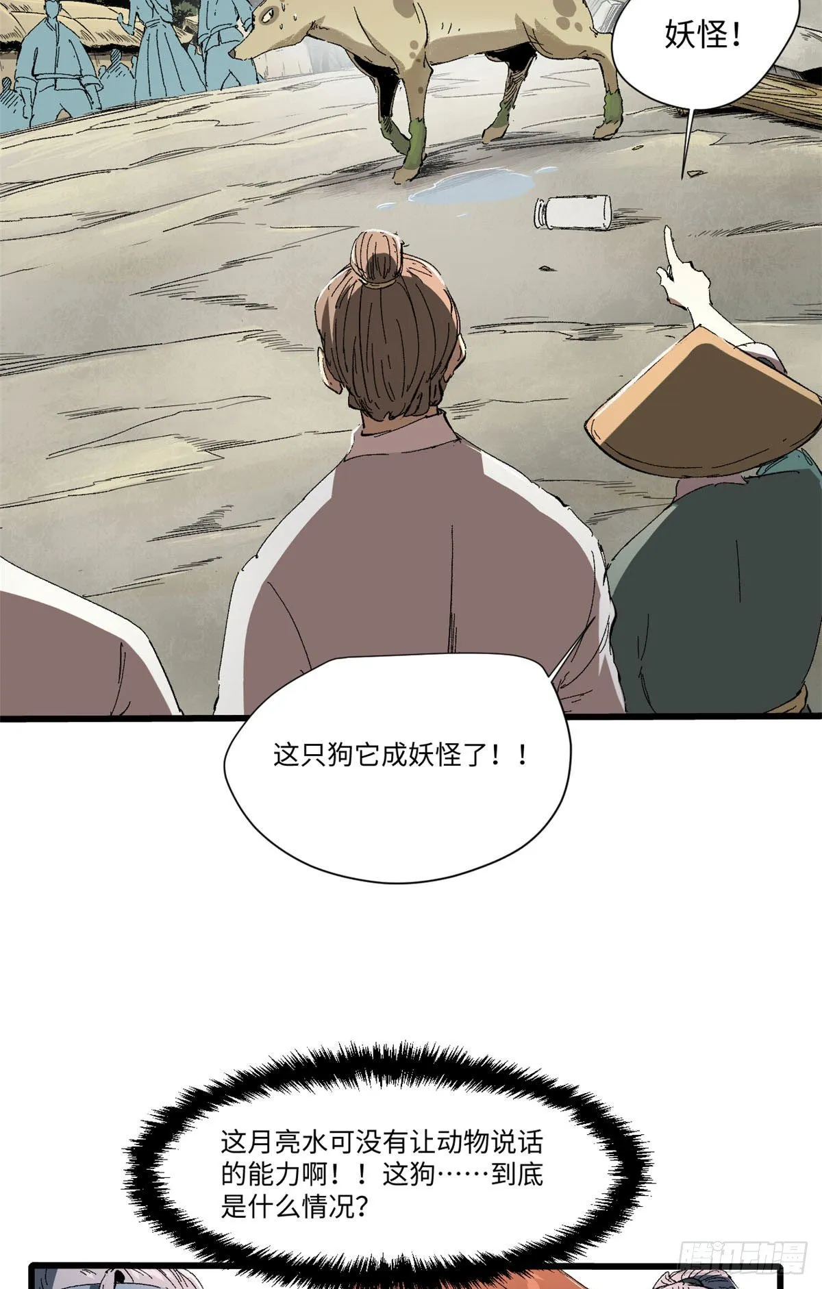 029 忠犬 第11页