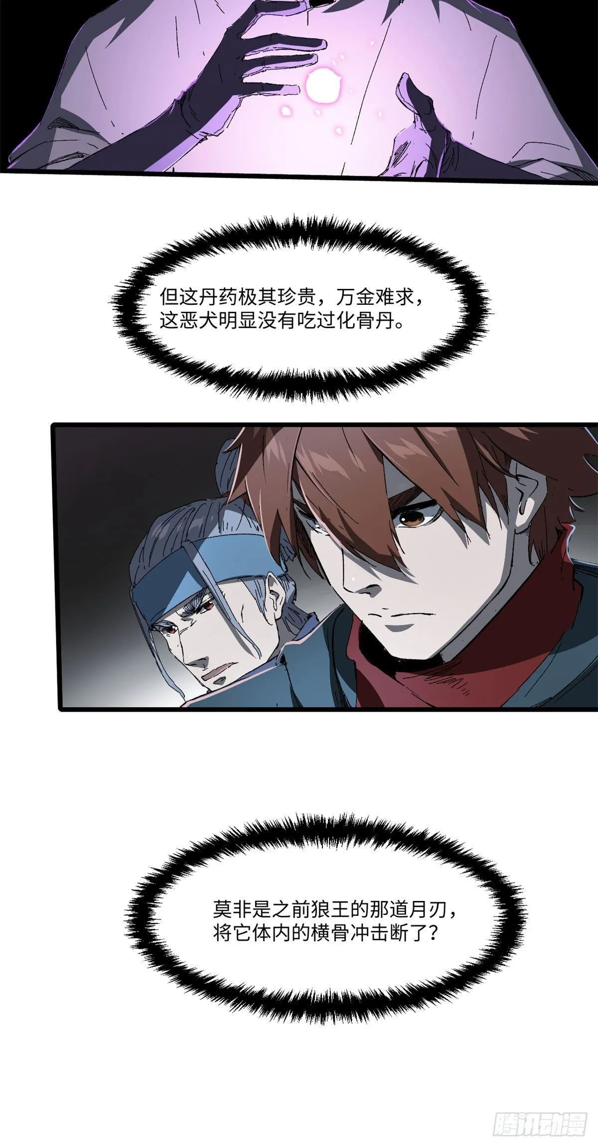 029 忠犬 第16页