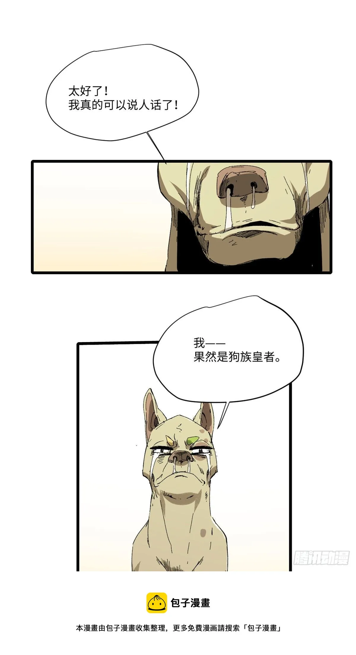 029 忠犬 第17页