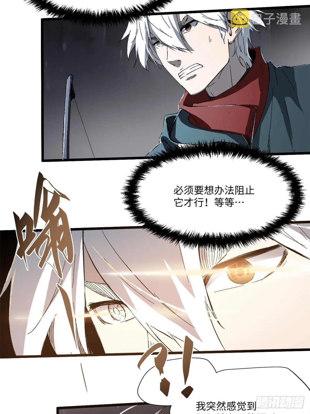 028 阴阳剪！ 第8页