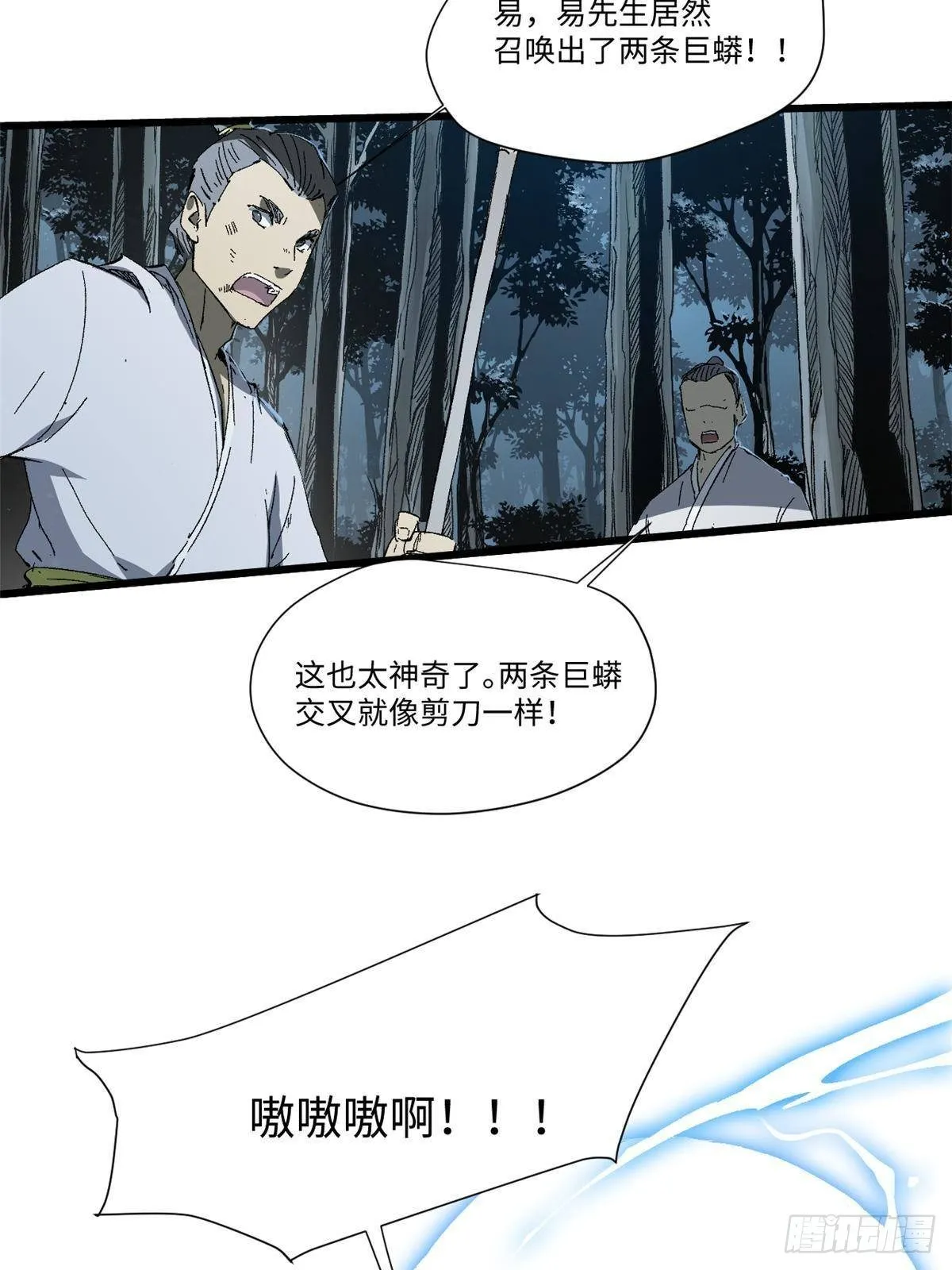 028 阴阳剪！ 第20页