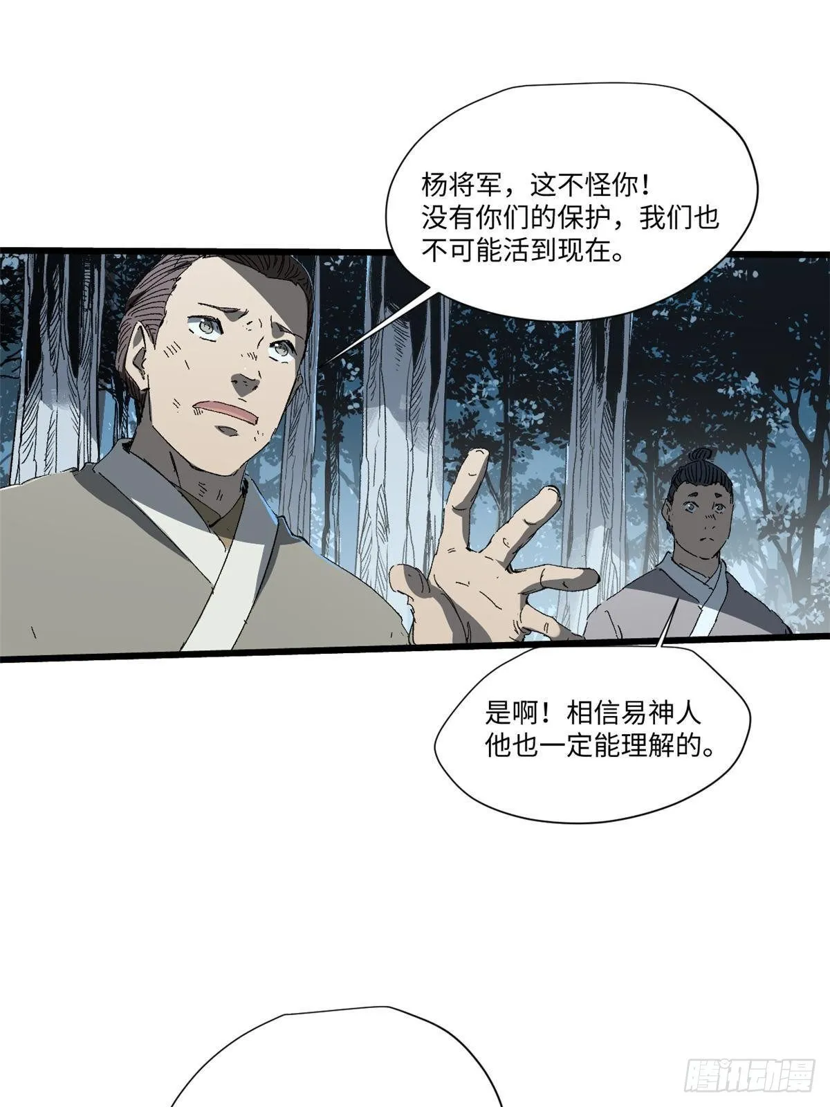 028 阴阳剪！ 第39页
