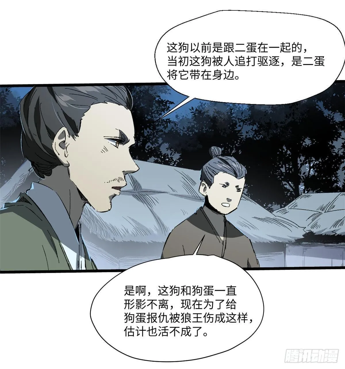 028 阴阳剪！ 第51页