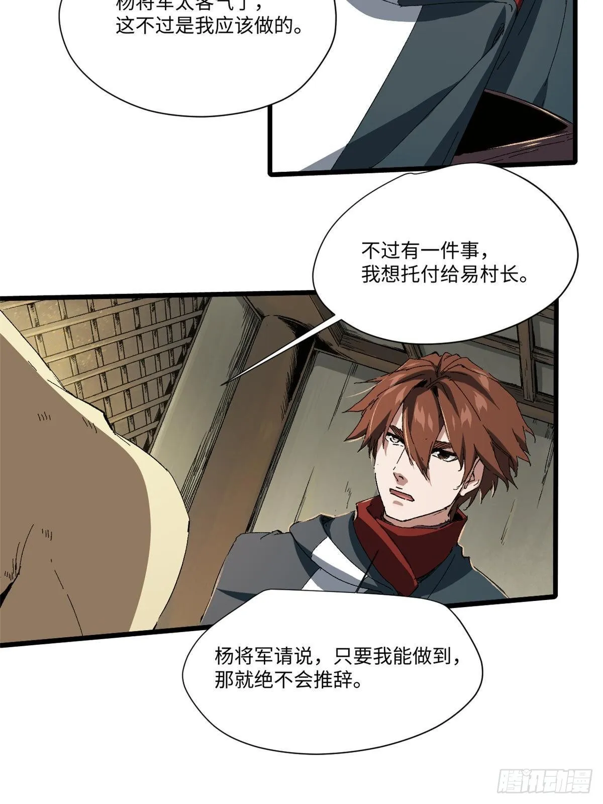 028 阴阳剪！ 第62页